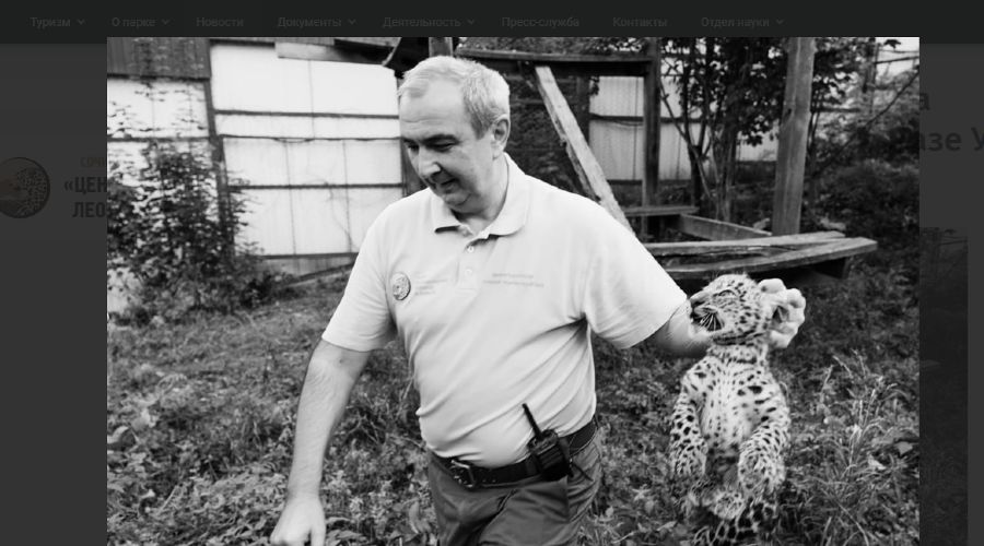  © Скриншот сайта нацпарка Сочи