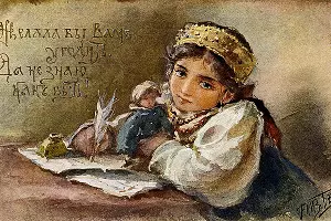 «Желала бы вам угодить, да не знаю как быть», Елизавета Бём &copy;&nbsp;Фотография предоставлена пресс-службой музея имени Коваленко