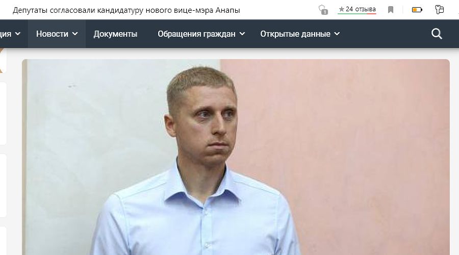  © Скриншот сайта мэрии Анапы, www.anapa-official.ru