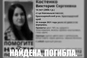  &copy;&nbsp;Фото с паблика поискового отряда &laquo;ЛизаАлерт&raquo;, https://vk.com/lizaalert_krasnodarskij_kraj