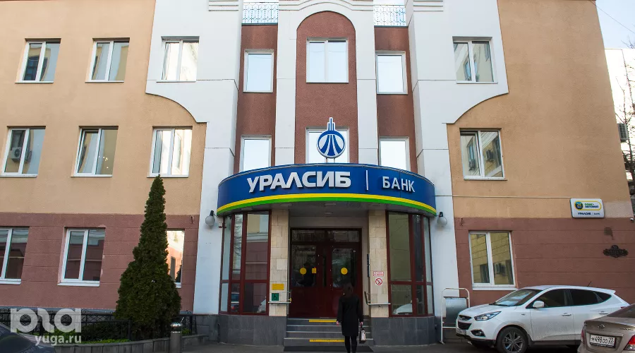Банк «Уралсиб» &copy;&nbsp;Фото Елены Синеок, Юга.ру