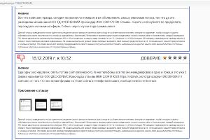  © Скриншот с сайта otzovik.pro