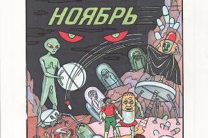 Серия печатной графики «Календарь» © Фото Людмилы Барониной