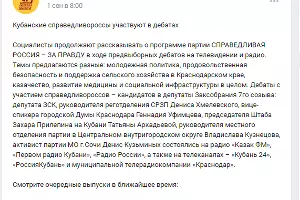Единственный пост о выборах с 5 августа по 8 сентября в официальной группе &laquo;Справедливой России&raquo; &copy;&nbsp;Скриншот читательницы Юга.ру