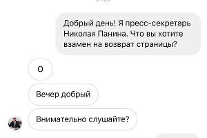  &copy;&nbsp;Фото из телеграм-канала Николая Панина, https://t.me/npanin01