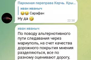  &copy;&nbsp;Скриншот чата переправы