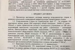  &copy;&nbsp;Фото пресс-службы администрации Анапы