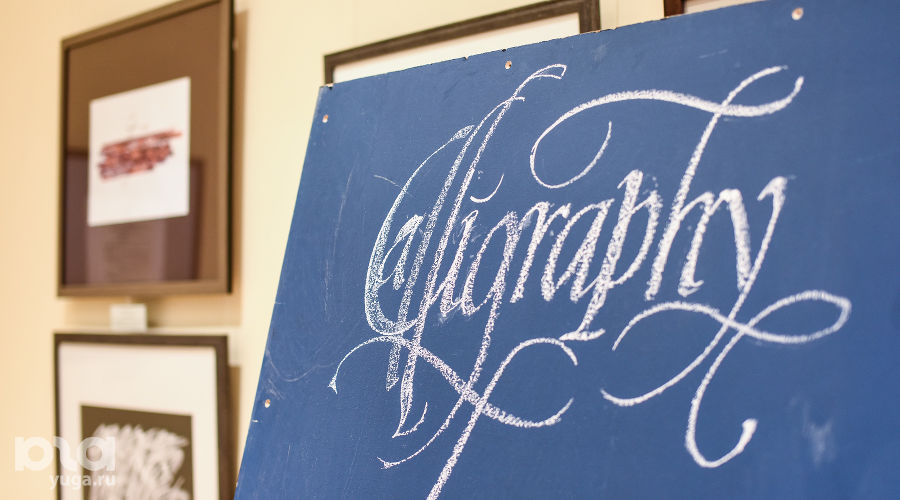 каллиграфия краснодар. шрифт проненко. психологическая акция. электронный скетчбук для рисования. скетчбук для каллиграфии.