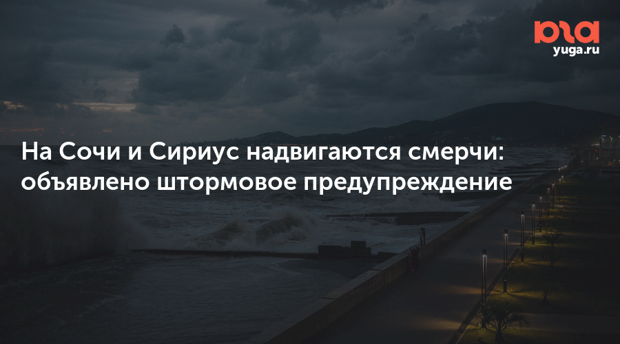 На Сочи и Сириус надвигаются смерчи: объявлено штормовое предупреждение