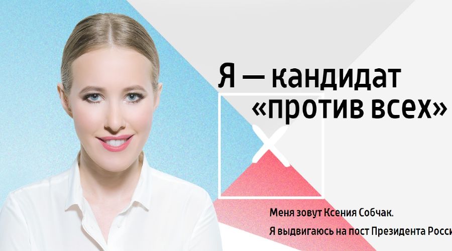  © Фото с сайта sobchakprotivvseh.ru