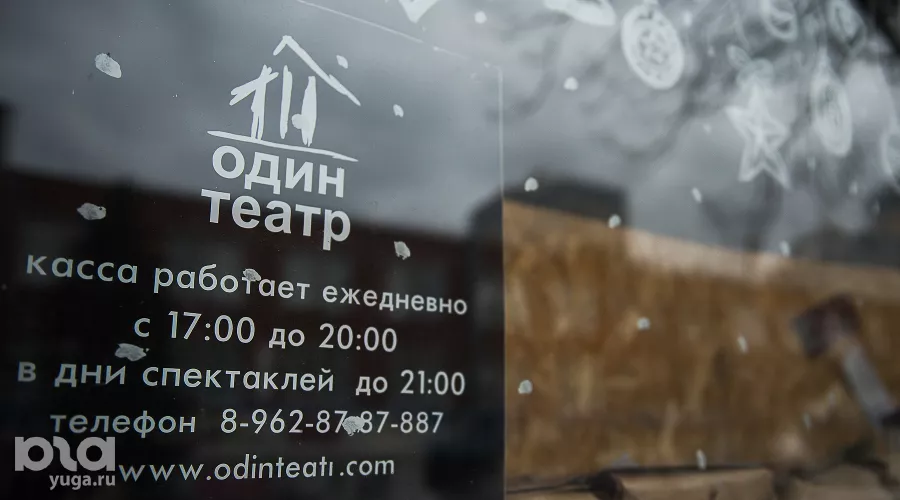 Один театр &copy;&nbsp;Фото Елены Синеок, Юга.ру