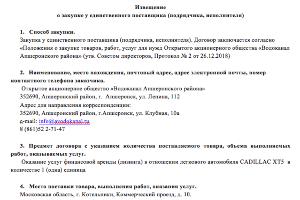  © Скриншот с сайта zakupki.gov.ru