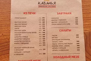 Меню &laquo;La Кабанья&raquo; &copy;&nbsp;Фото Марины Солошко, Юга.ру