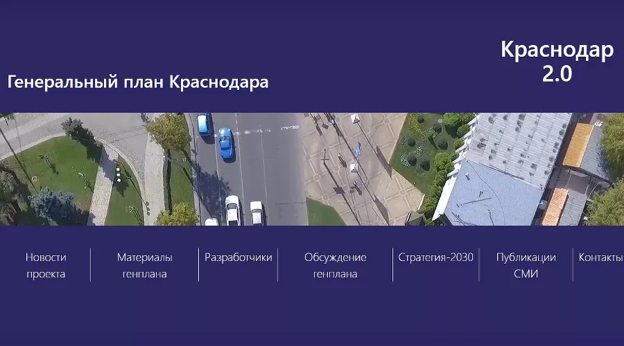  &copy;&nbsp;Скриншот сайта генплан-краснодар.рф