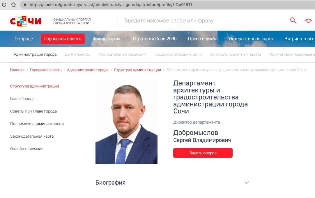 департамент города сочи