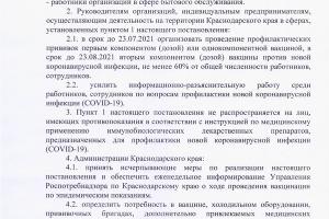  © Постановление с официального сайта Роспотребнадзора по Краснодарскому краю
