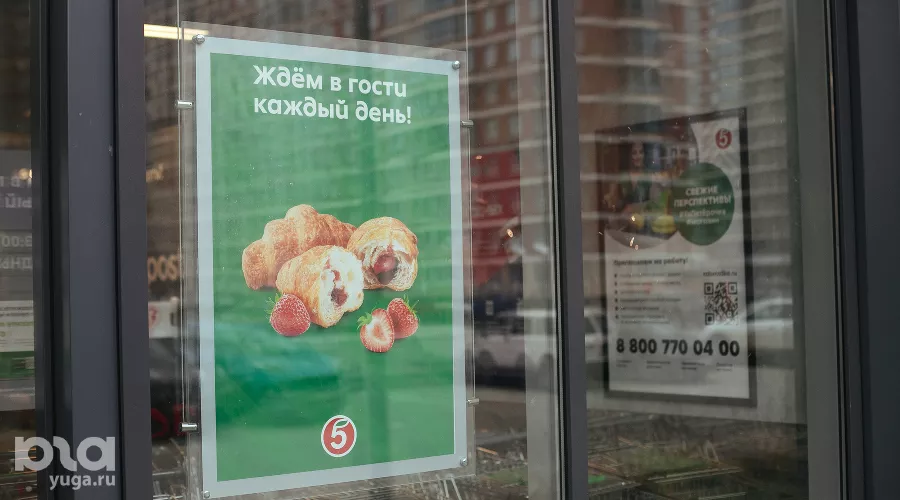 Магазин «Пятёрочка» &copy;&nbsp;Фото Дениса Яковлева, Юга.ру