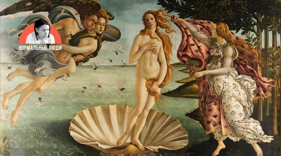 «Рождение Венеры», Сандро Боттичелли © Фото с сайта commons.wikimedia.org