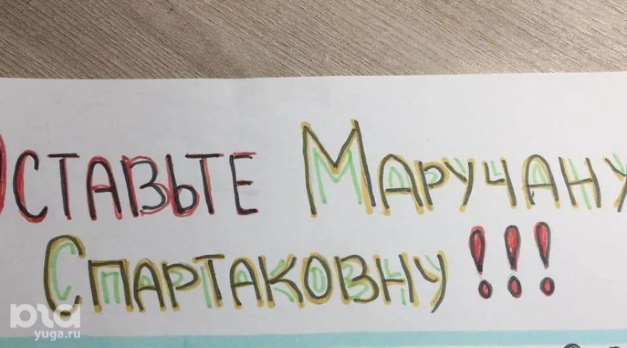  © Фото предоставлено журналисту Юга.ру родителями учеников