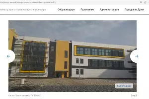  &copy;&nbsp;скриншот с сайта администрации Краснодара https://krd.ru/novosti/glavnye-novosti/pervaya-shkola-v-znamenskom-gotova-na-91/