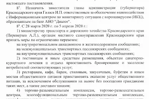  &copy;&nbsp;Скриншот с сайта администрации Краснодарского края