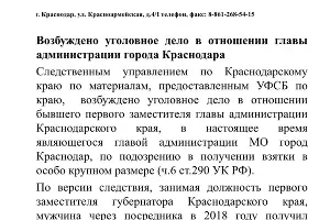  &copy;&nbsp;Письмо СУ СКР по Краснодарскому краю