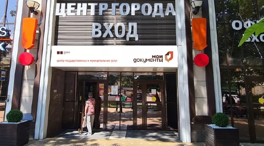  &copy;&nbsp;Фото единого портала МФЦ