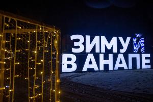  © Скриншот фото из телеграм-канала «Курорт Анапа» https://t.me/kurortanapa/5987