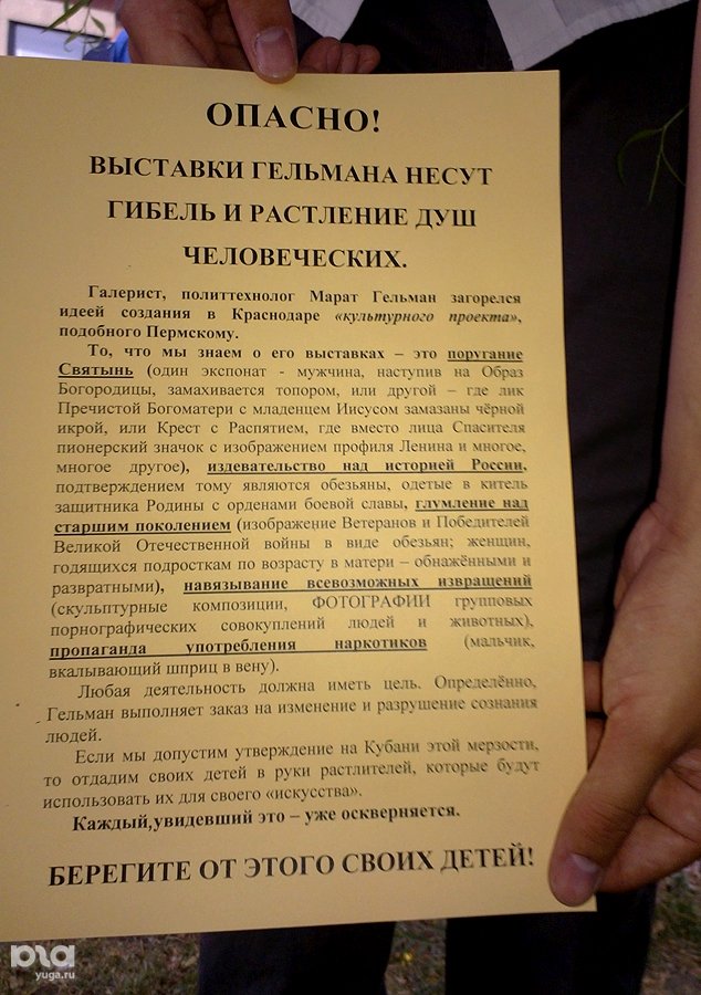 Антигельмановская листовка