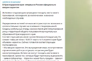  &copy;&nbsp;Скриншот поста администрации Краснодарского края в телеграме, tmtr.me/admkrai