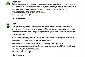 Мнения о водителях Кубани &copy;&nbsp;Скриншот со странички &laquo;Кубань на колесах&raquo;