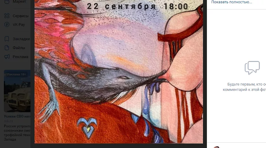  &copy;&nbsp;Скриншот фото из группы &laquo;Галереи Ларина&raquo; во ВКонтакте