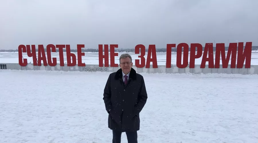 Алексей Кудрин &copy;&nbsp;Фото с сайта akudrin.ru