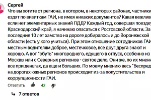 Мнения о водителях Кубани &copy;&nbsp;Скриншот со странички &laquo;Кубань на колесах&raquo;