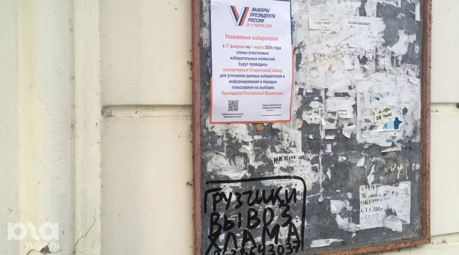 Плакат о поквартирном обходе для выборов 2024 &copy;&nbsp;Фото Александра Гончаренко, Юга.ру