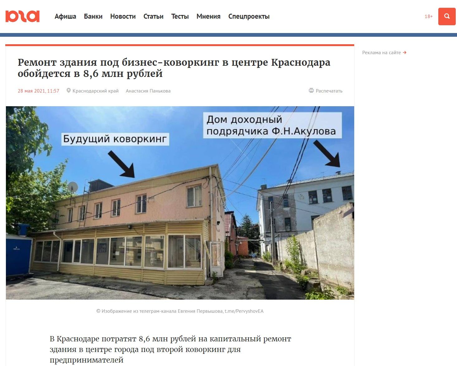  © Скриншот с сайта Юга.ру