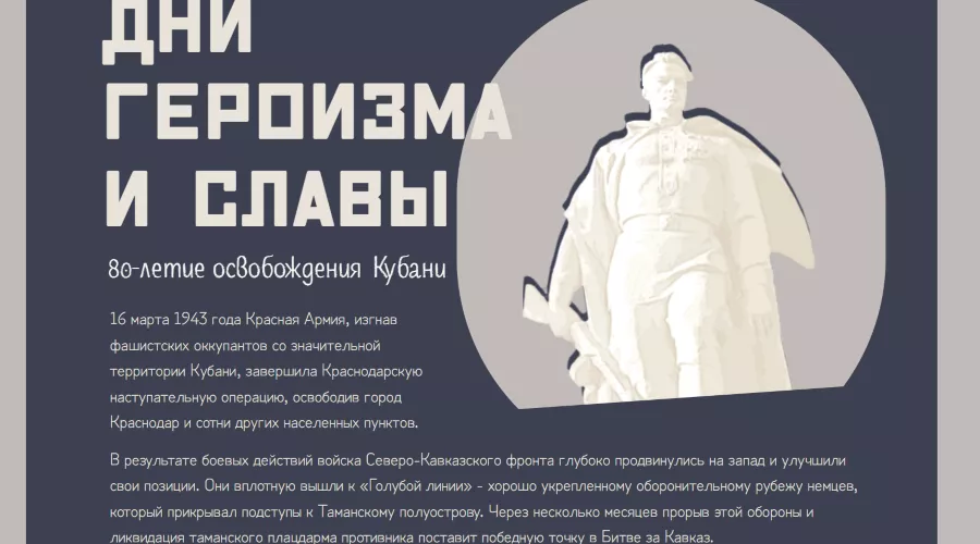  &copy;&nbsp;Скриншот с сайта &laquo;Дни героизма и славы&raquo;