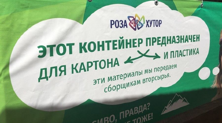  © Фото пресс-службы курорта «Роза Хутор»