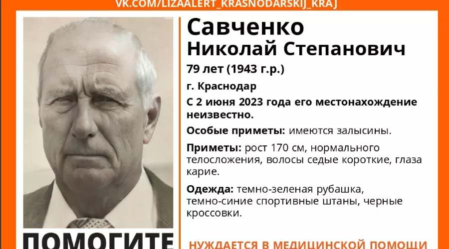  &copy;&nbsp;Скриншот из группы Вконтакте сообщества &laquo;ЛизаАлерт&raquo; https://vk.com/lizaalert_krasnodarskij_kraj