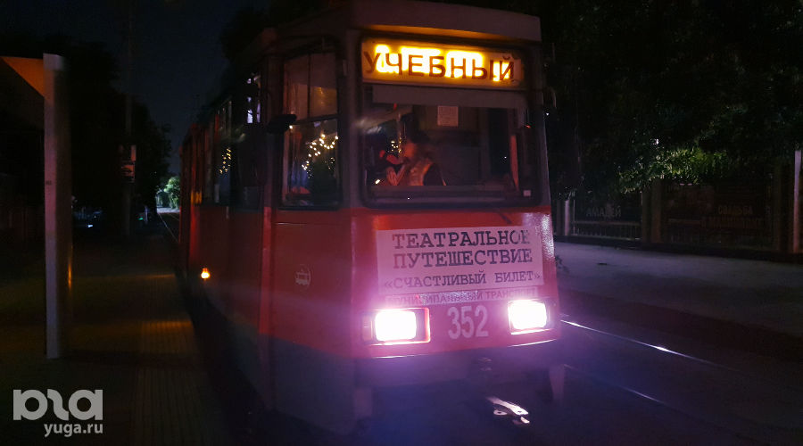 В Краснодаре запустили театральные путешествия в трамвае