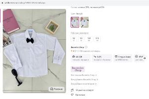  &copy;&nbsp;скриншот страницы сайта www.wildberries.ru