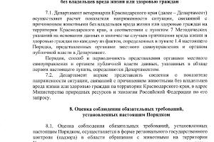  © Постановление с сайта администрации Краснодарского края