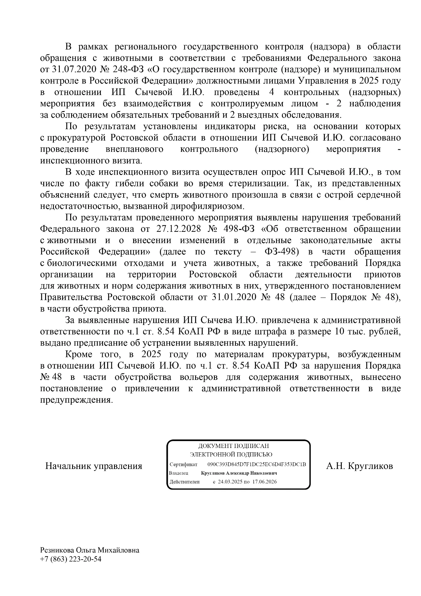  &copy;&nbsp;Скриншот второго листа ответа Управления ветеринарии Ростовской области на запрос Юга.ру