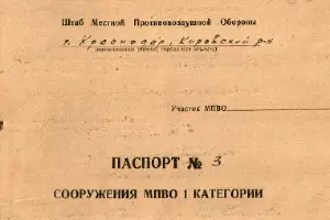 Паспорт бункера, Государственный архив Краснодарского края &copy;&nbsp;Фото Дениса Федоренко