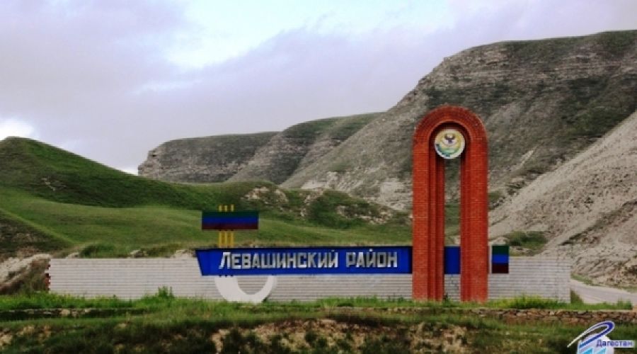Левашинский район Дагестана © Фото с сайта dagmo.ru
