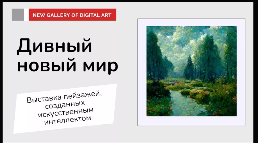  &copy;&nbsp;Скриншот фото из письма &laquo;Новой галереи цифрового искусства&raquo;