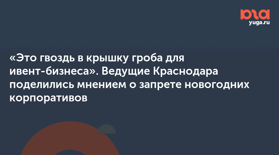 Новогодние Корпоративы Краснодар Новогодние Корпоративы Краснодар