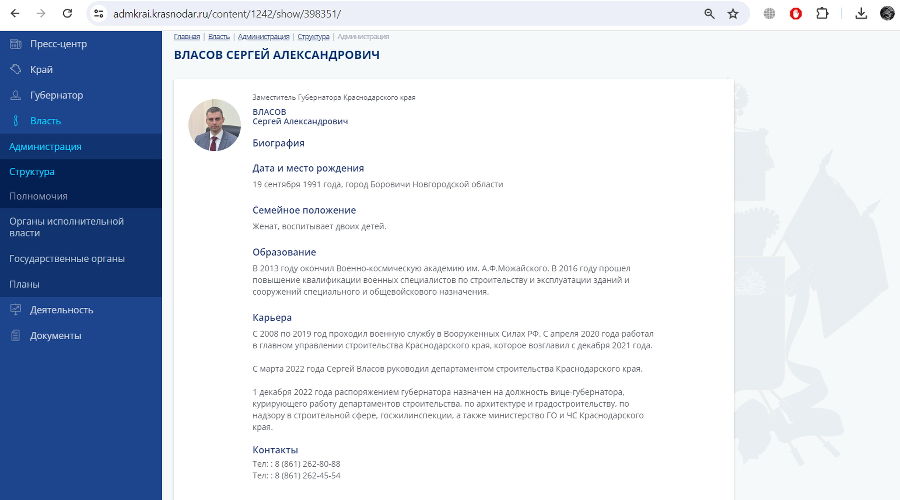  © Скриншот admkrai.krasnodar.ru