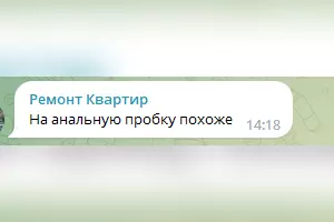  &copy;&nbsp;Скриншоты комментариев в телеграм-канале &laquo;Туподар Краснодар&raquo;, https://t.me/typodar