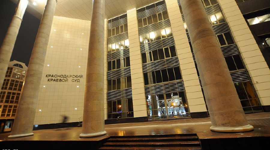 Краснодарский краевой суд © Елена Синеок. ЮГА.ру